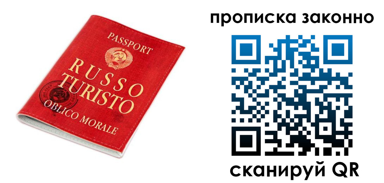 временная прописка в Долинске