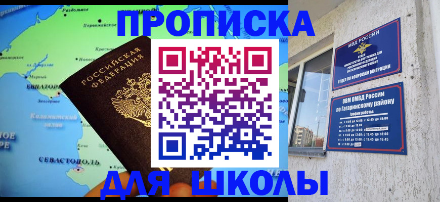 прописка законно в Долинске
