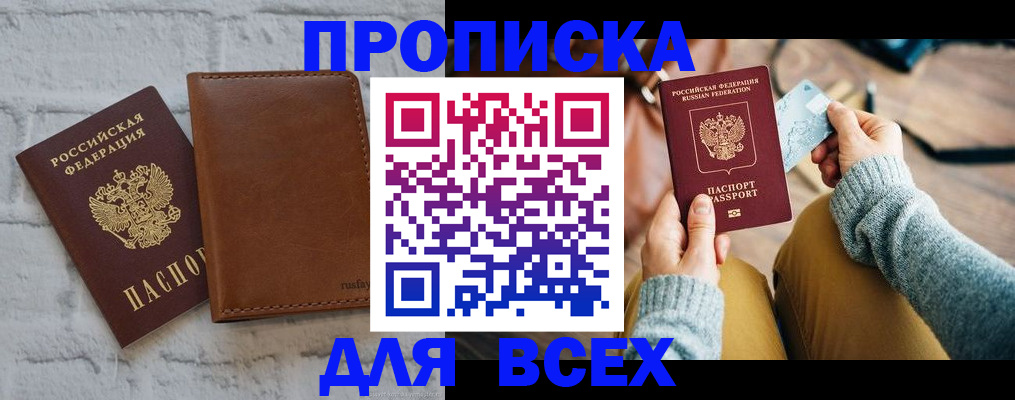 временная прописка в Долинске