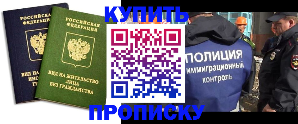 прописка для работы в Долинске